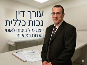 עורך הדין אורי דלאל בחליפה כהה על רקע חדר וועדות רפואיות עם מיטת בדיקה וטפסים. טקסט בתמונה: עורך דין נכות כללית - ייצוג מול ביטוח לאומי וועדות רפואיות
