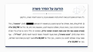 הסדר פשרה לשליח וולט שנפגע בתאונת דרכים, הכולל פיצוי בסך 218,798 ש"ח וכן תגמולי ביטוח לאומי בסך 68,569 ש"ח, כאשר תאריך התאונה הושחר